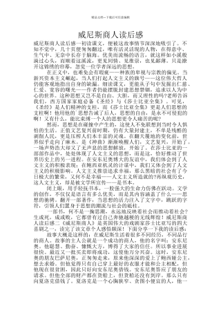 威尼斯商人读后感
