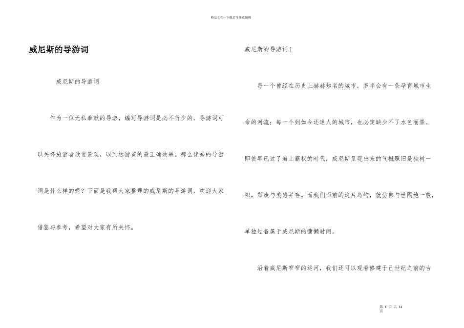 威尼斯的导游词_第1页