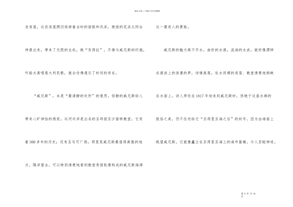 威尼斯的导游词_第2页