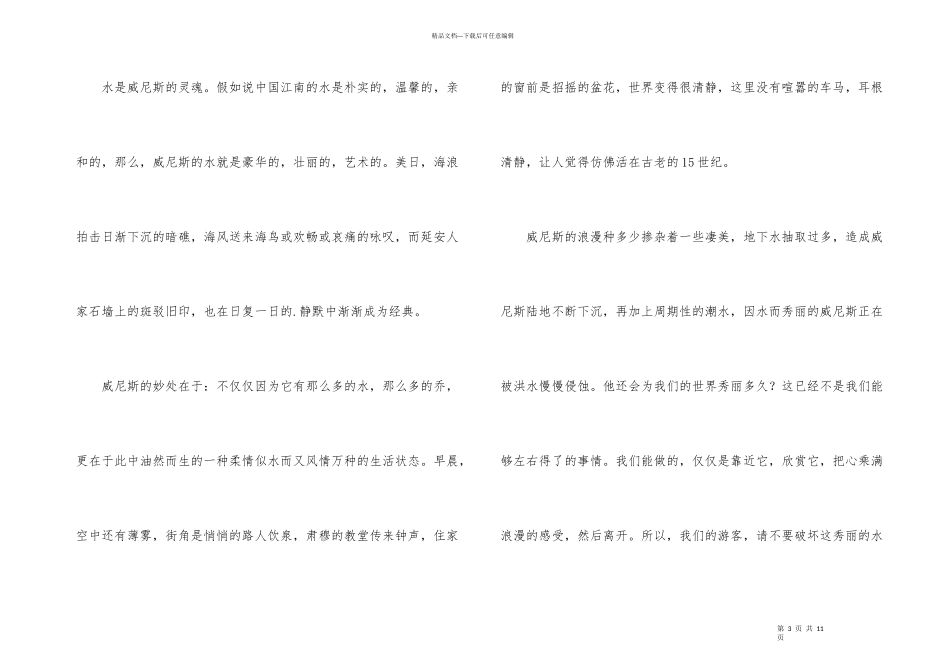 威尼斯的导游词_第3页