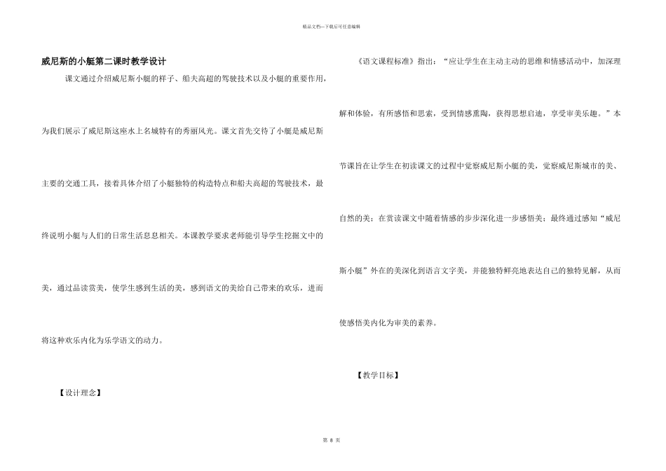 威尼斯的小艇第二课时教学设计_第1页