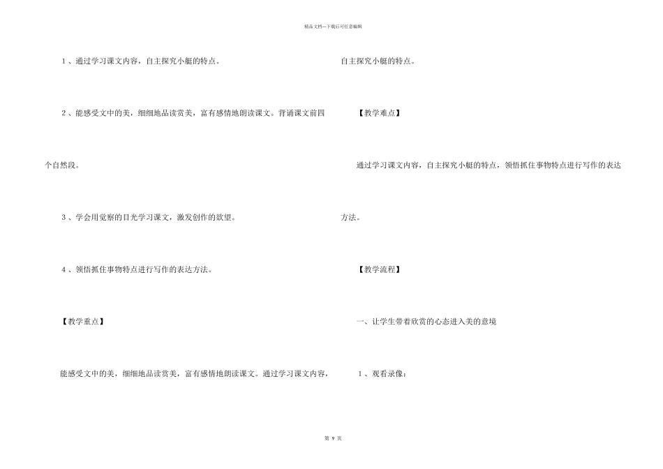 威尼斯的小艇第二课时教学设计_第2页