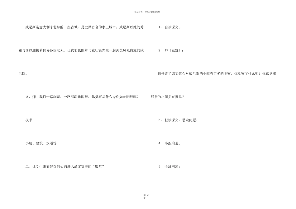 威尼斯的小艇第二课时教学设计_第3页