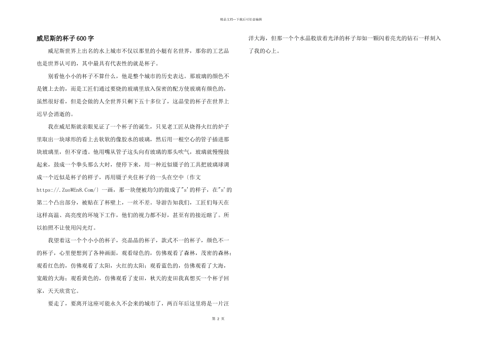 威尼斯的杯子600字_第1页