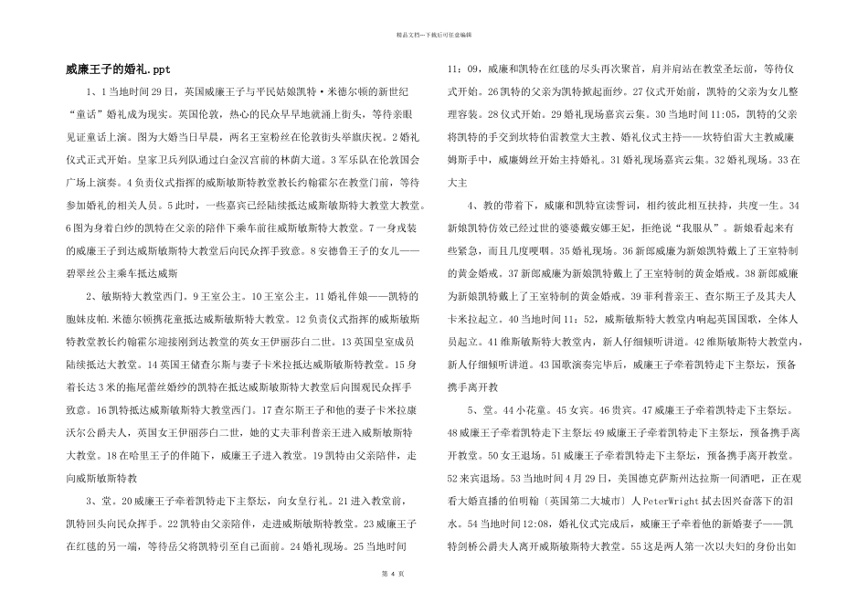 威廉王子的婚礼.ppt_第1页