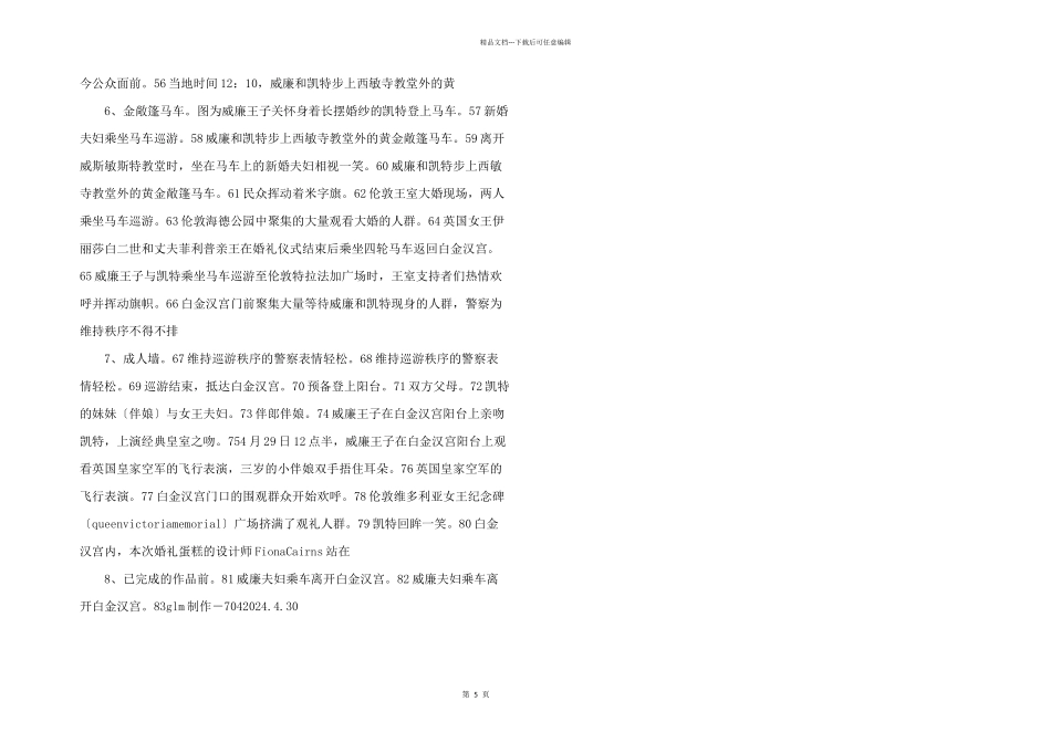 威廉王子的婚礼.ppt_第2页