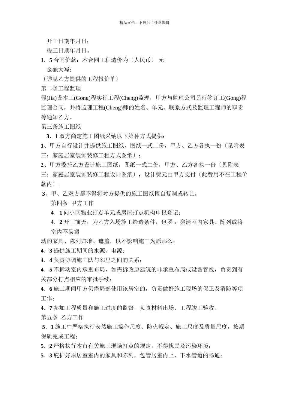威海市家庭居室装饰装修_第2页