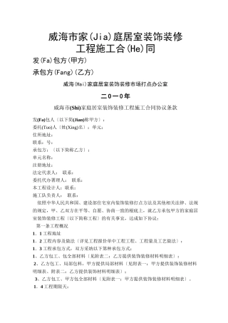 威海市家庭居室装饰装修