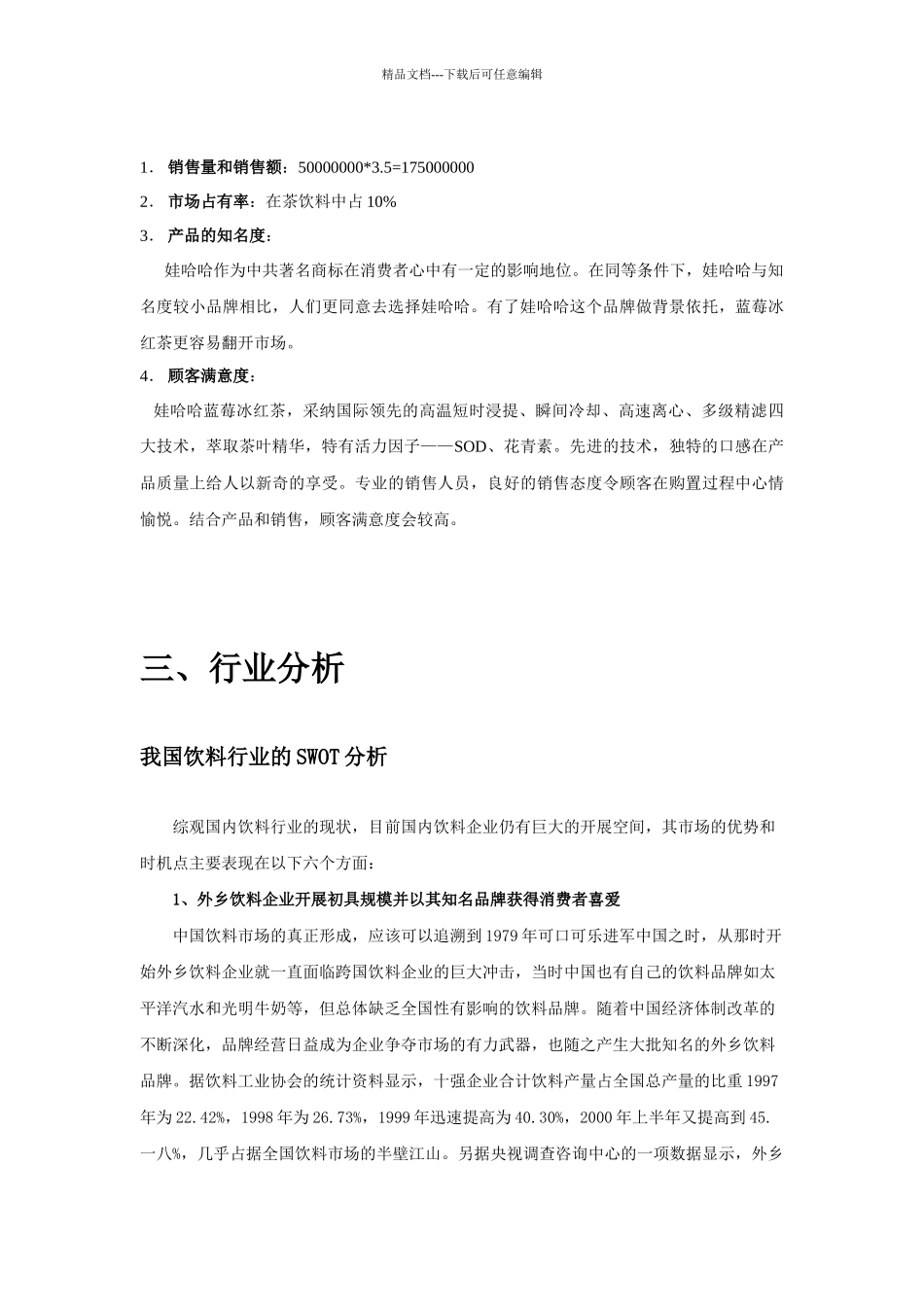 娃哈哈营销策划方案_第2页