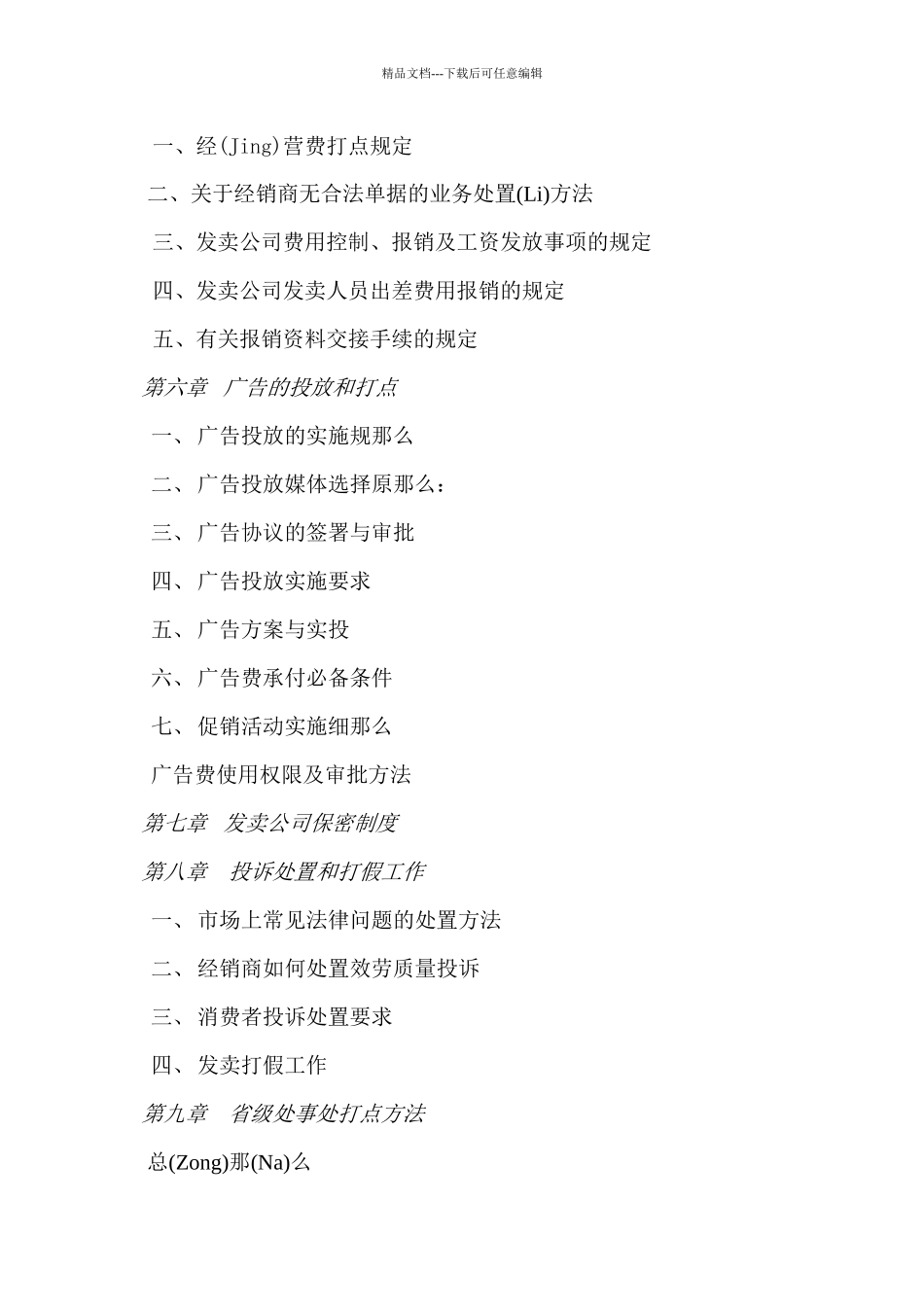 娃哈哈销售经理操作实用手册_第2页