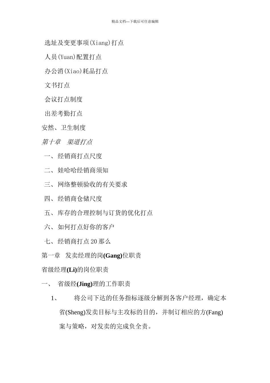 娃哈哈销售经理操作实用手册_第3页