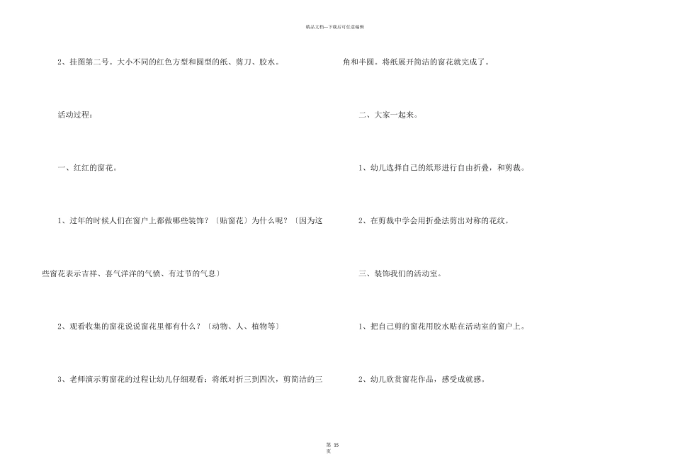 娃娃过生日教案_第3页