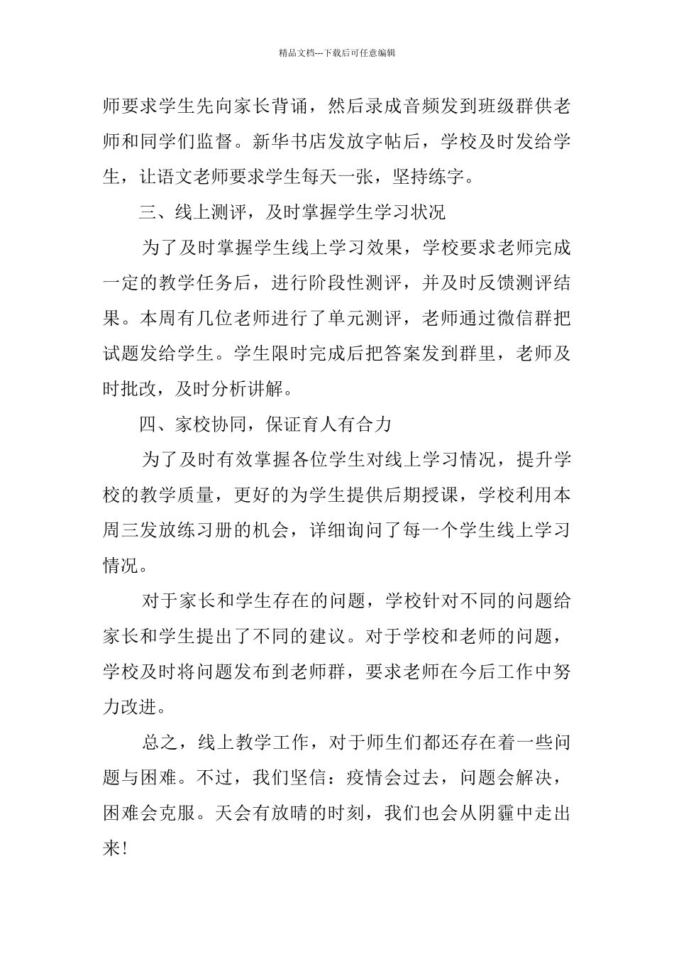 娄庄小学第六周线上教学工作汇报_第2页