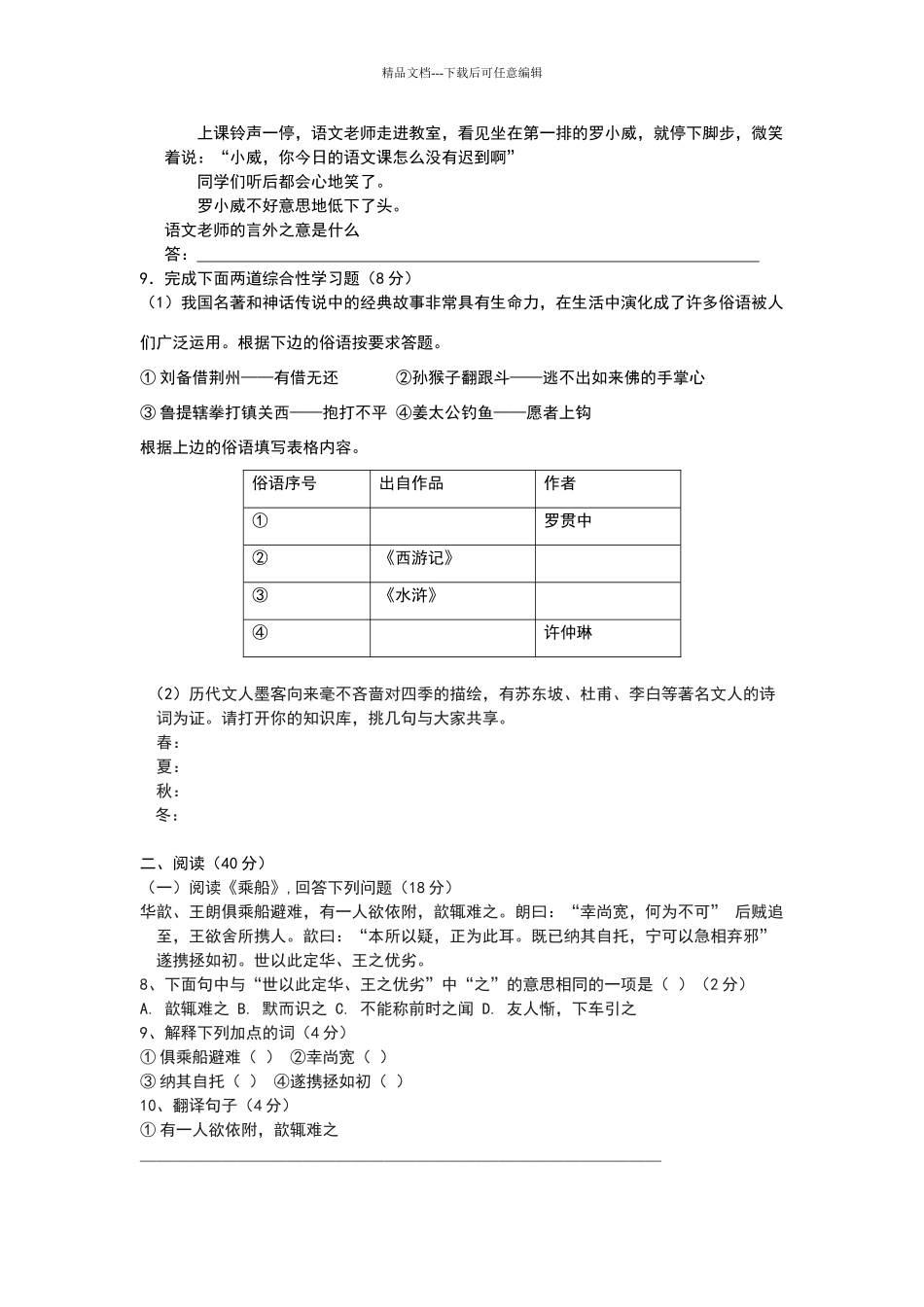 娄底三中七年级语文期中考试试题卷_第2页