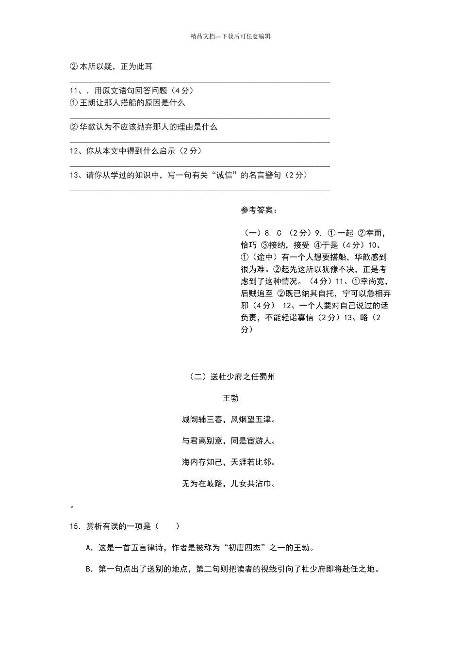 娄底三中七年级语文期中考试试题卷_第3页