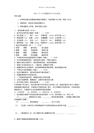 娄底三中七年级语文期中考试试题卷