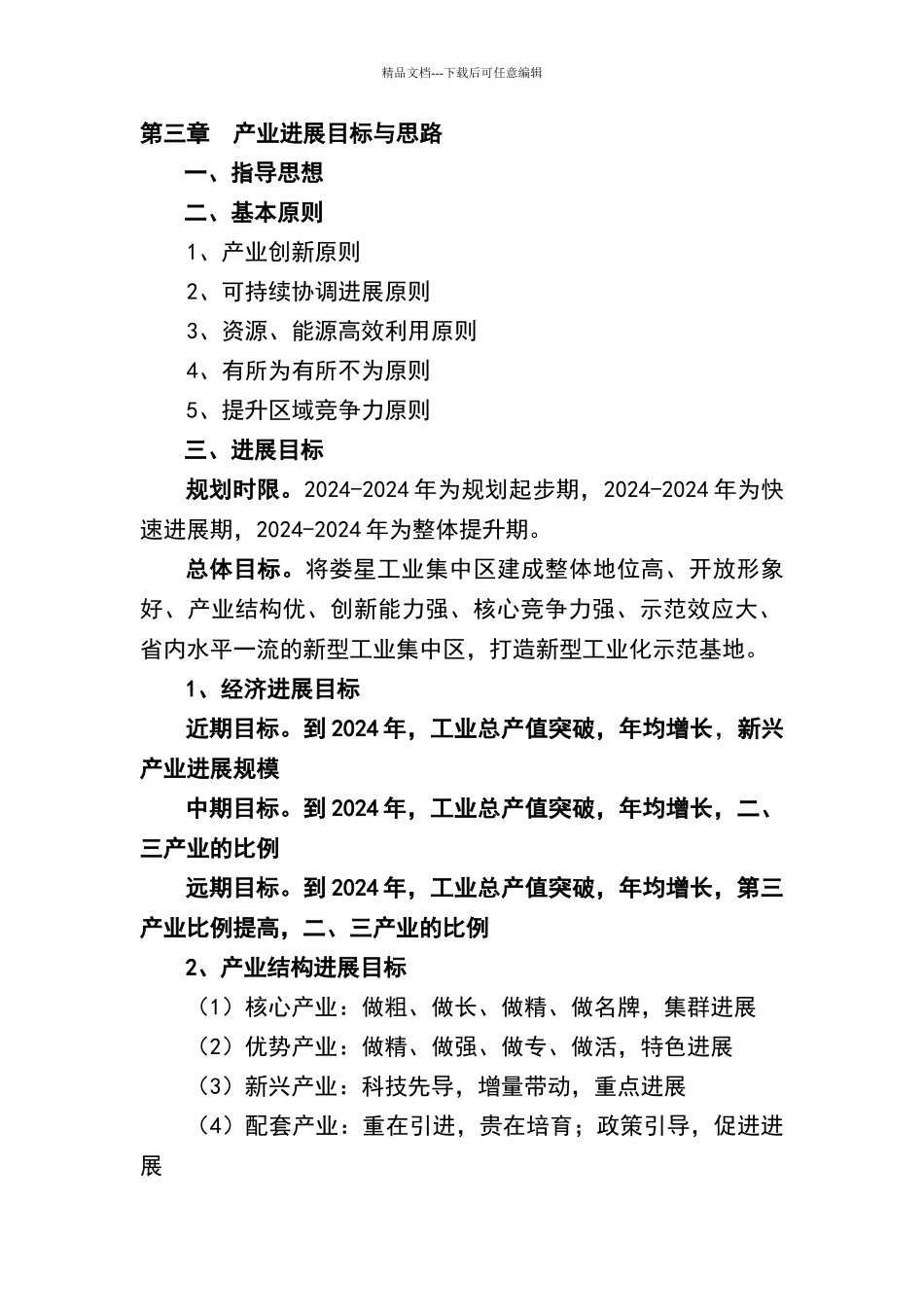 娄星工业集中区产业发展规划初步提纲_第2页