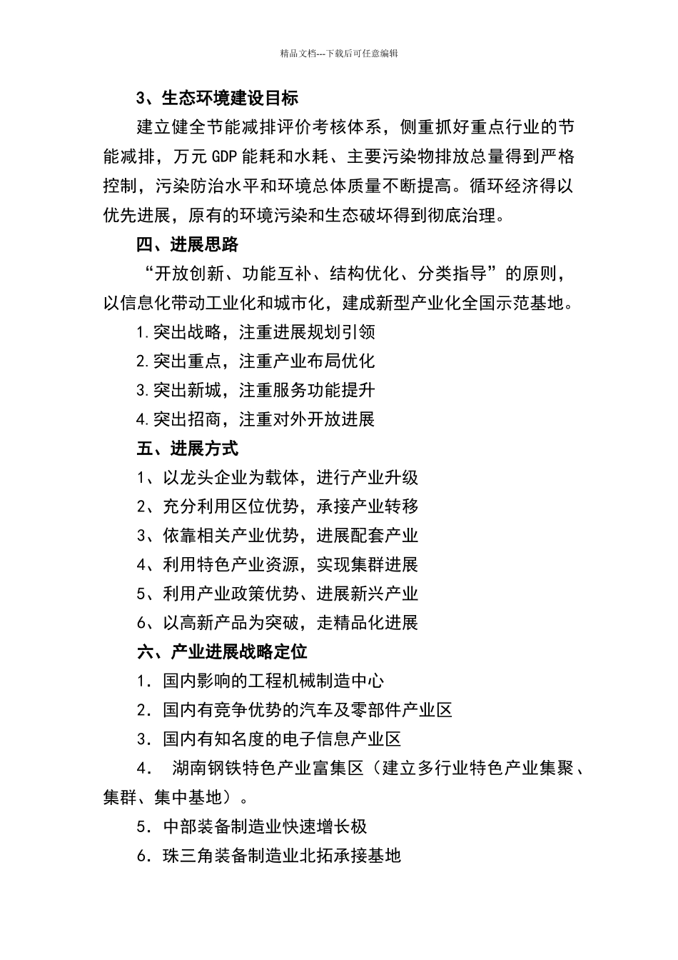 娄星工业集中区产业发展规划初步提纲_第3页