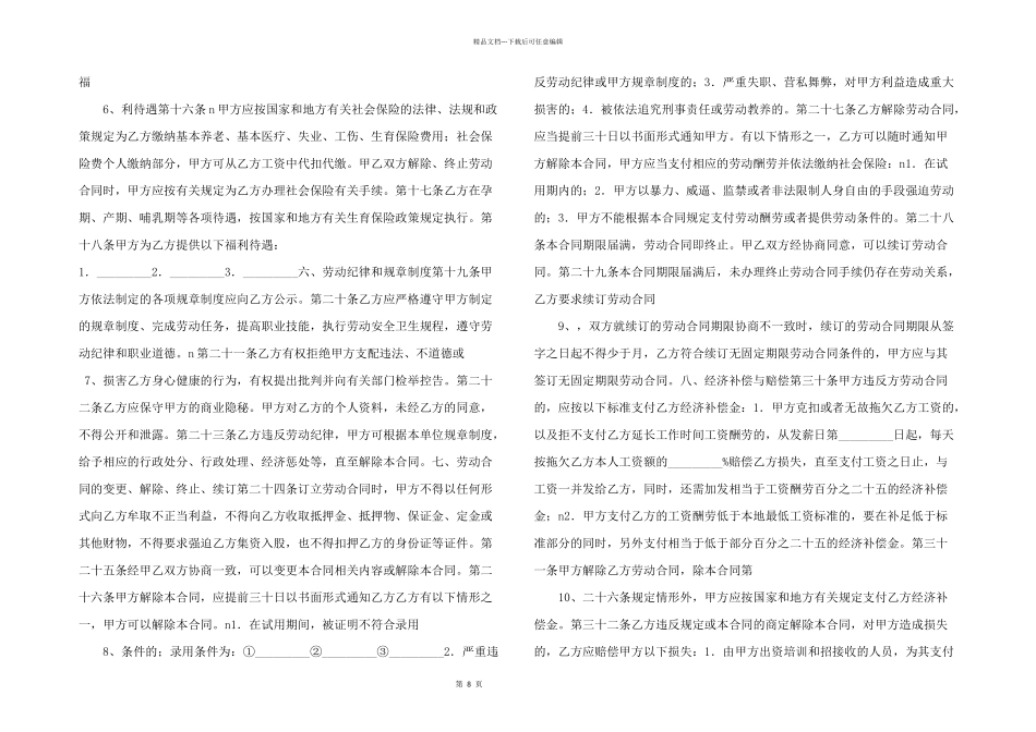 娱乐、酒店、商业行业劳动合同书.docx_第2页