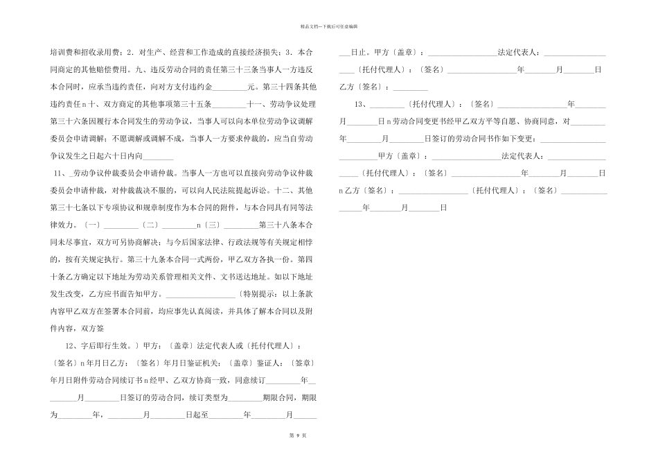 娱乐、酒店、商业行业劳动合同书.docx_第3页