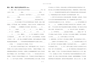 娱乐、酒店、商业行业劳动合同书.docx