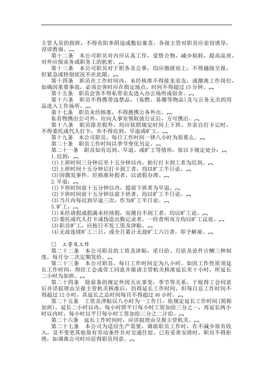 娱乐业股份有限公司人事管理规章_第2页