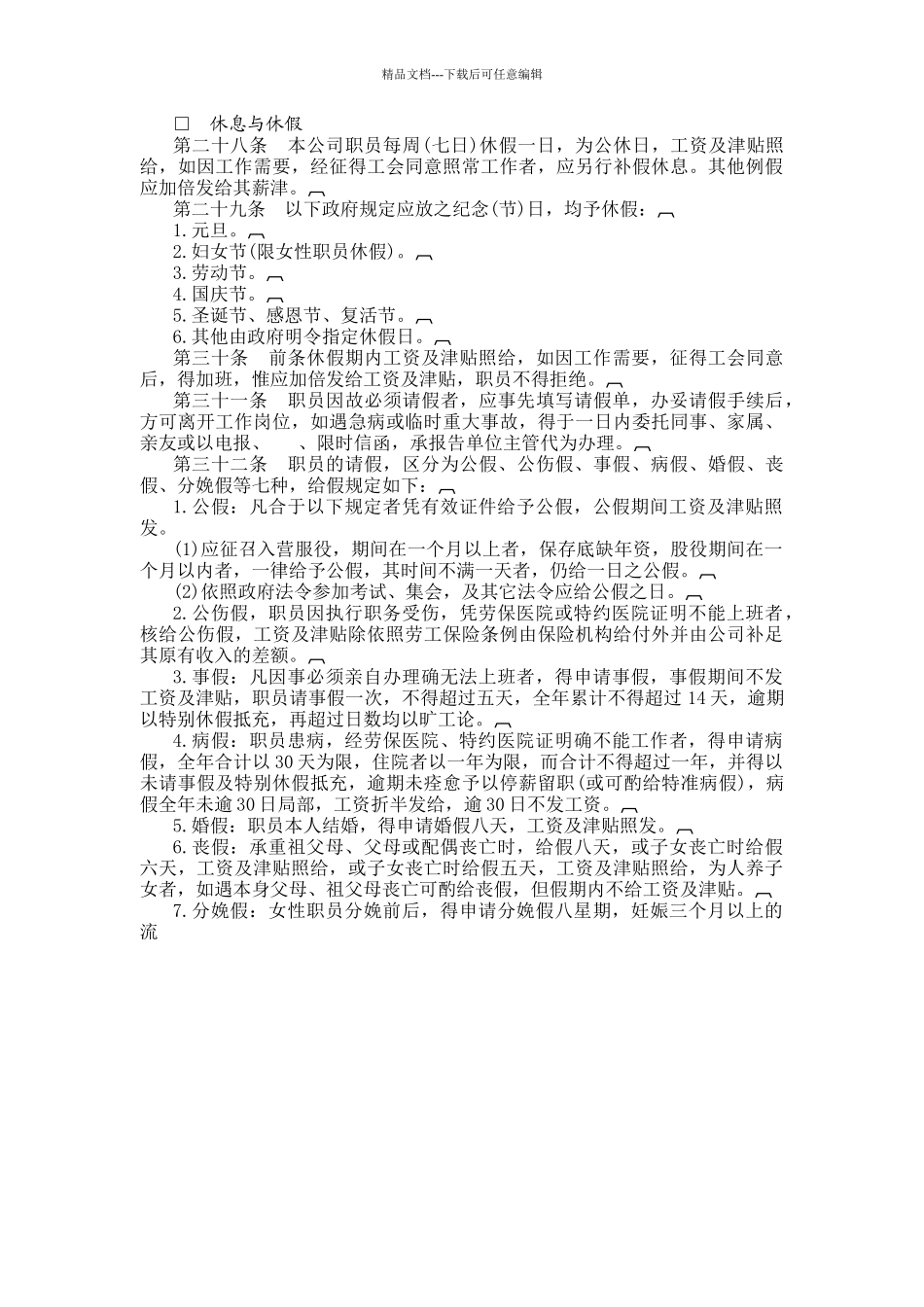娱乐业股份有限公司人事管理规章_第3页