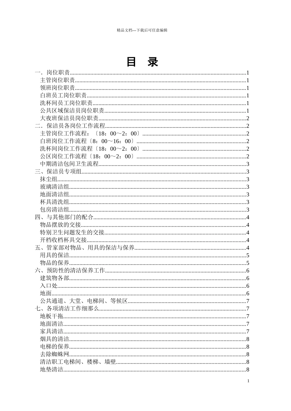 娱乐会所管家部培训手册_第3页