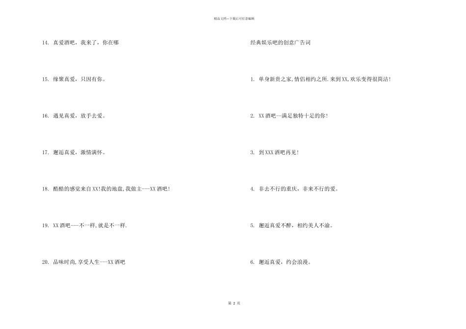 娱乐吧的经典广告词大全_第2页