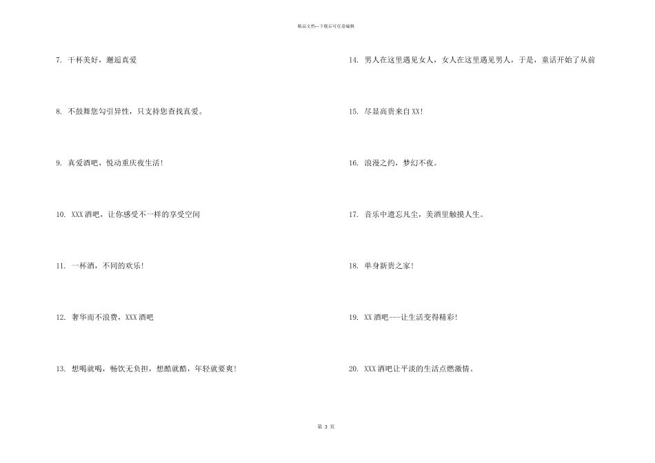 娱乐吧的经典广告词大全_第3页