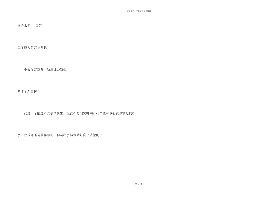 娱乐服务员个人简历_第3页