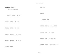 娱乐服务员个人简历