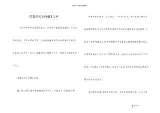 娱乐新闻主持稿3分钟