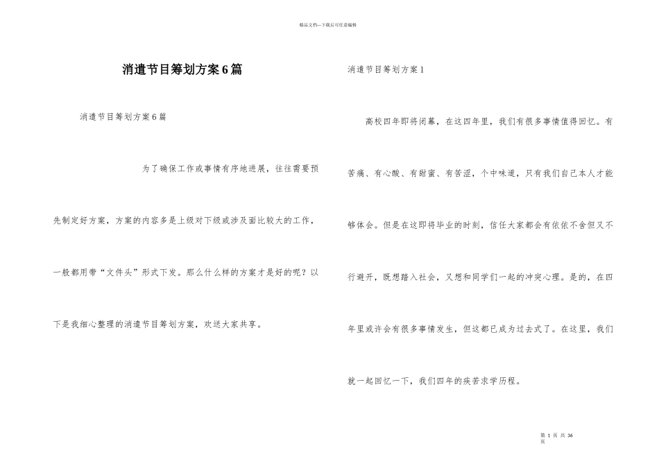 娱乐节目策划方案6篇_第1页