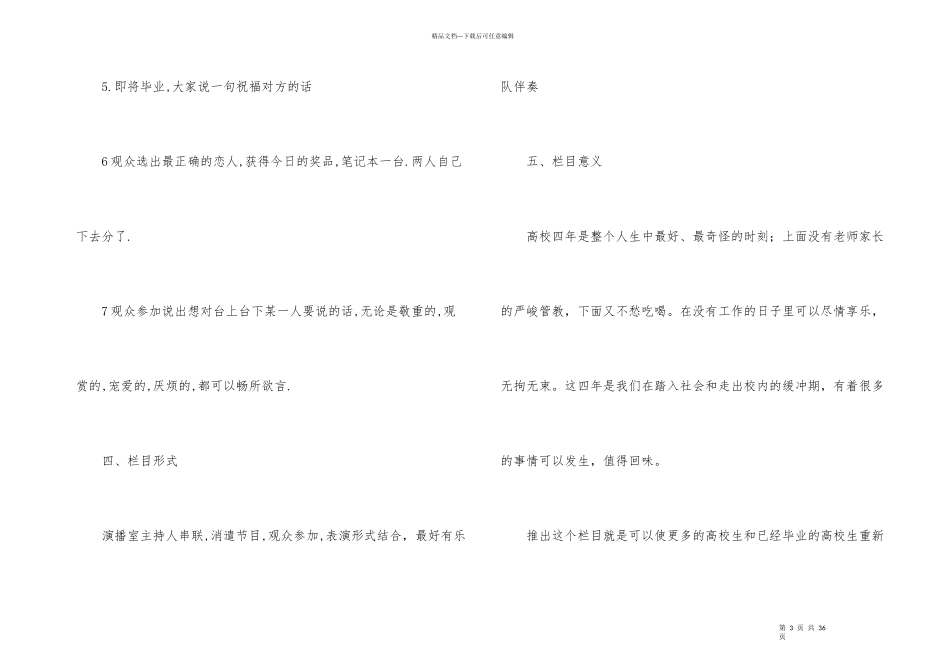 娱乐节目策划方案6篇_第3页