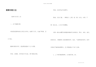 婚事对联大全