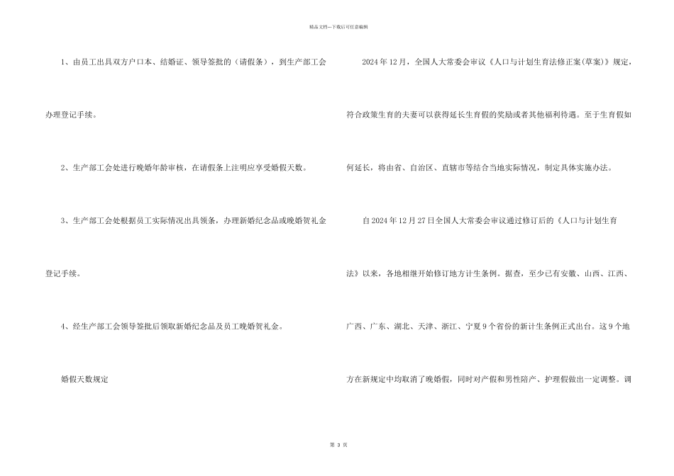 婚假办理手续及政策2024_第2页