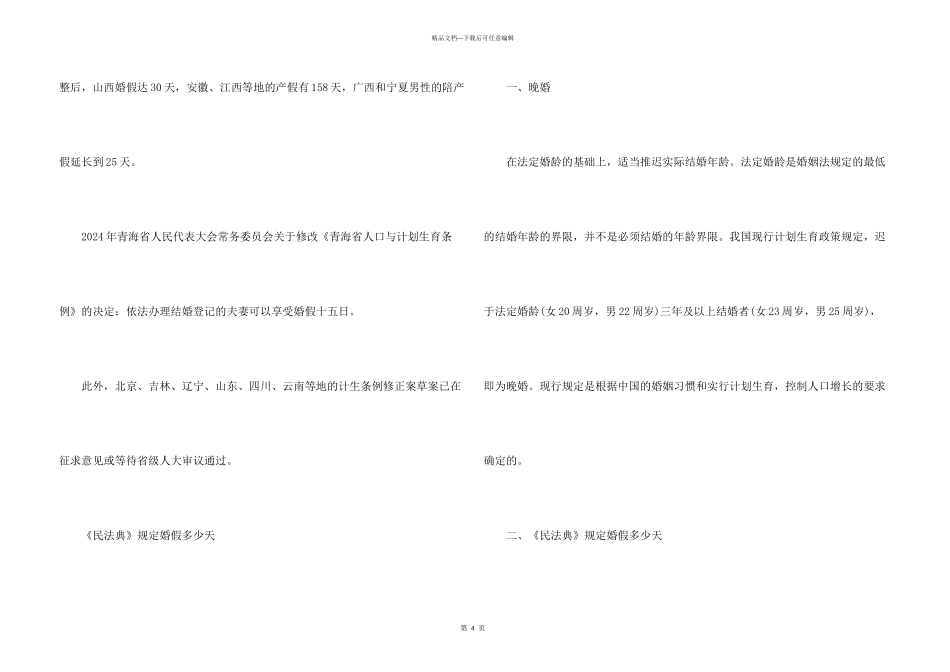 婚假办理手续及政策2024_第3页