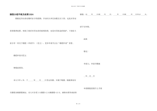 婚假办理手续及政策2024