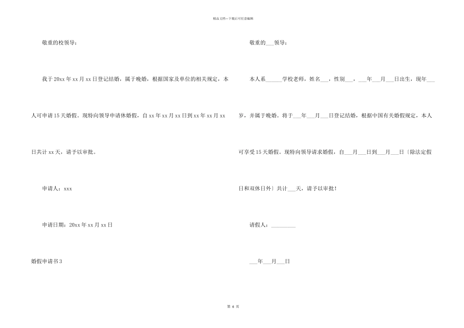 婚假申请书15篇_第2页