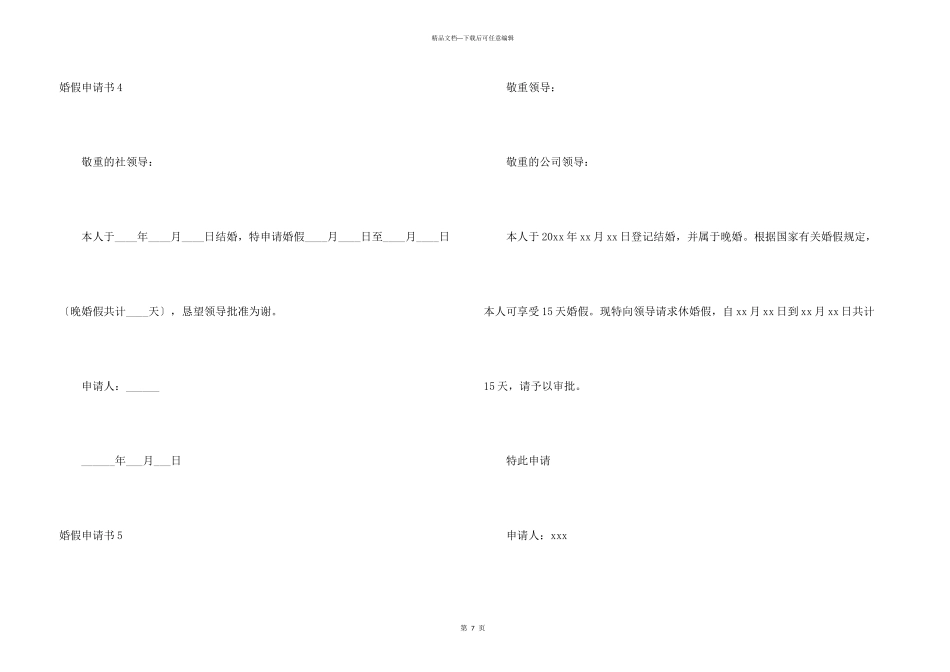 婚假申请书15篇_第3页