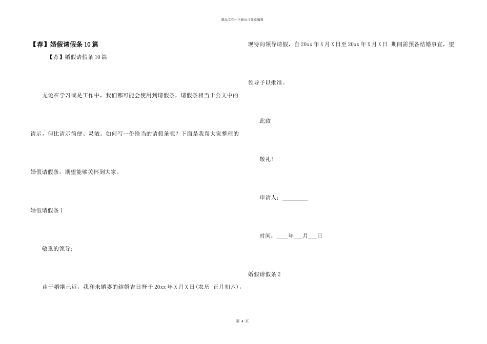 婚假请假条10篇_第1页