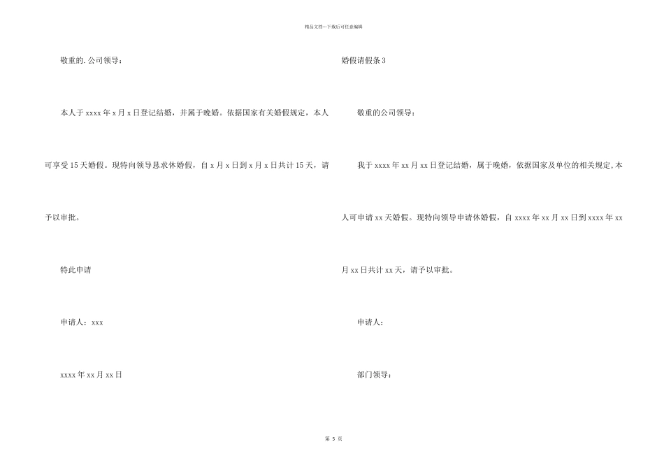 婚假请假条10篇_第2页