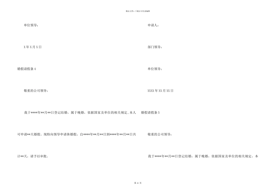 婚假请假条10篇_第3页