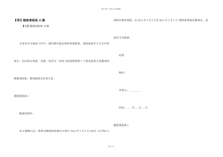 婚假请假条10篇