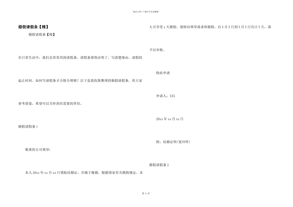 婚假请假条【精】_第1页