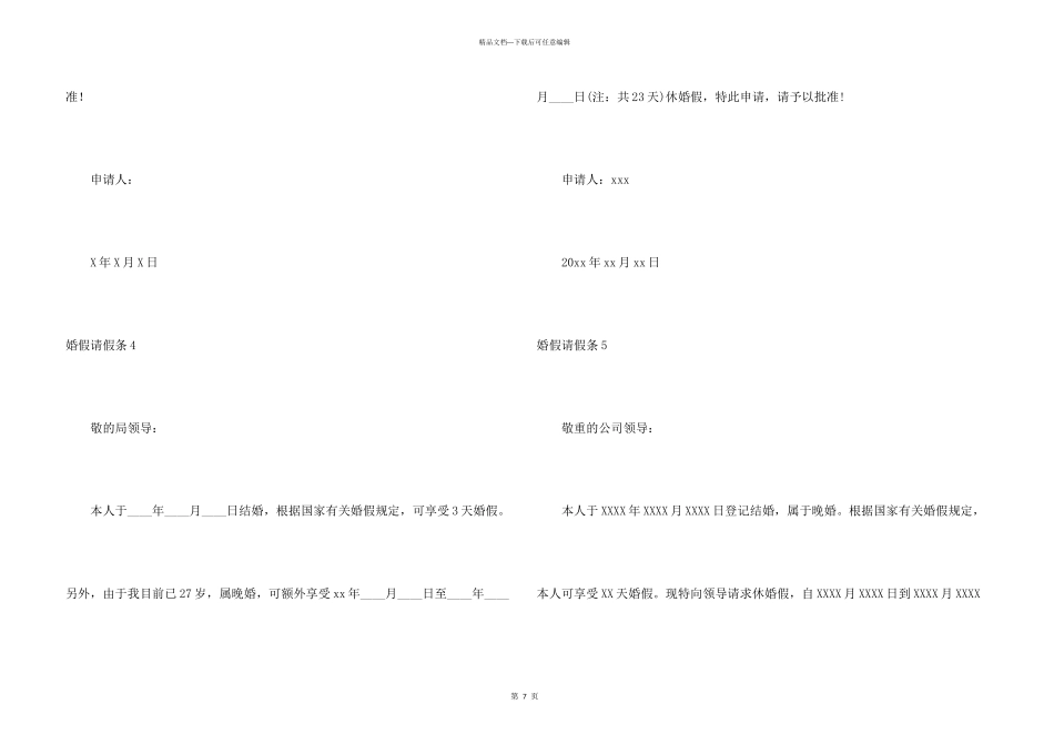 婚假请假条【精】_第3页