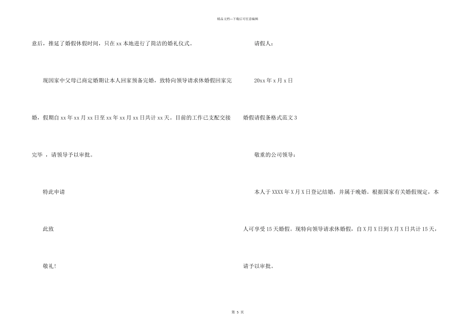 婚假请假条格式_第2页