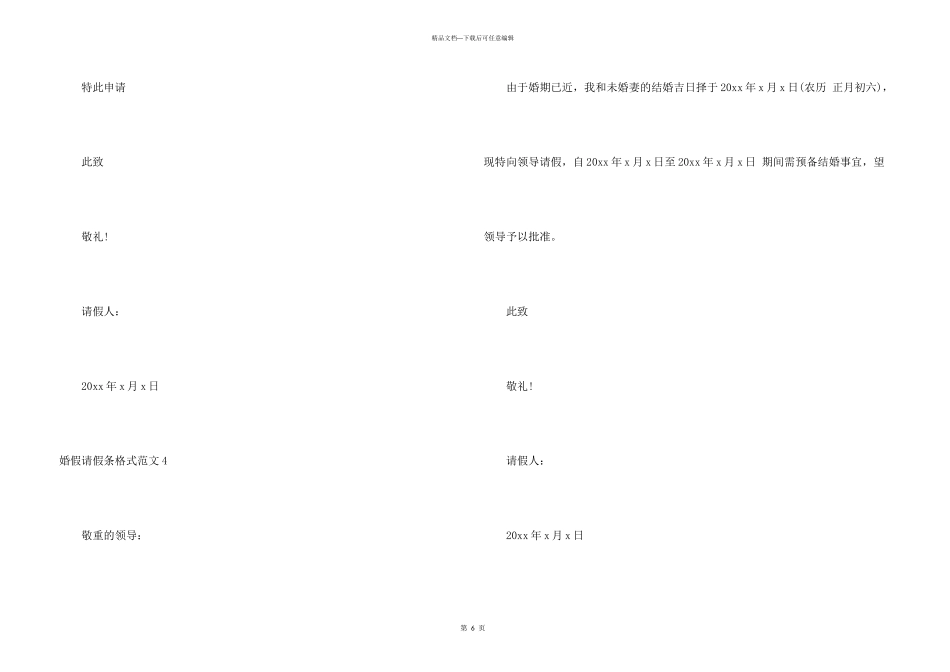 婚假请假条格式_第3页