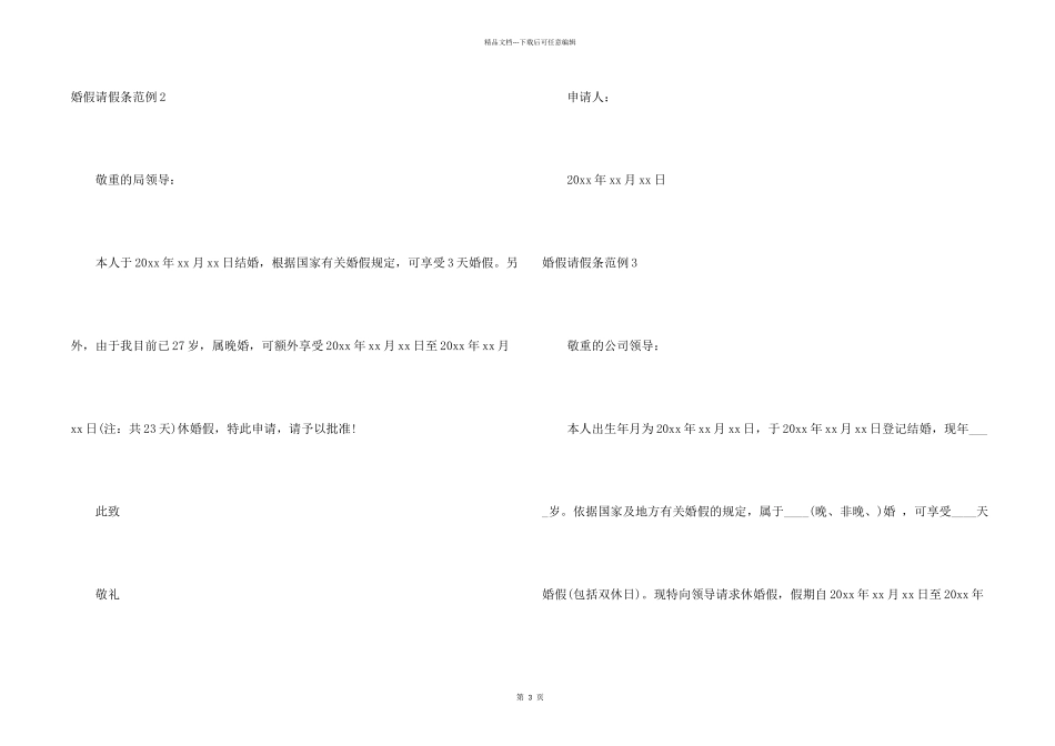 婚假请假条范例_第2页